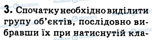 ГДЗ Информатика 4 класс страница 3