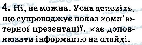 ГДЗ Інформатика 4 клас сторінка 4