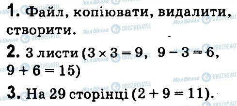 ГДЗ Інформатика 4 клас сторінка Для_кмітливих