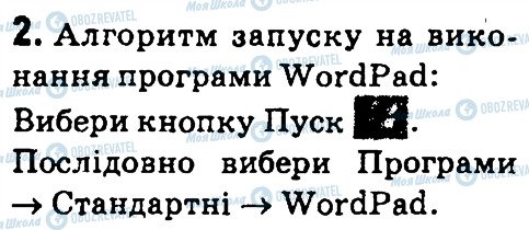 ГДЗ Інформатика 4 клас сторінка 2