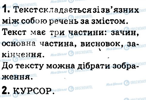 ГДЗ Інформатика 4 клас сторінка Для_кмітливих