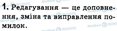 ГДЗ Інформатика 4 клас сторінка 1