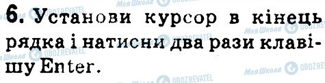 ГДЗ Інформатика 4 клас сторінка 6