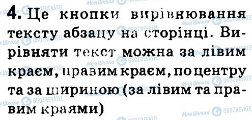 ГДЗ Інформатика 4 клас сторінка 4