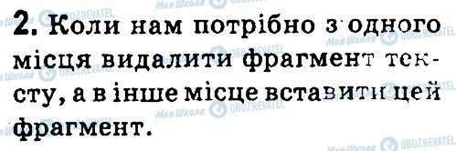 ГДЗ Інформатика 4 клас сторінка 2