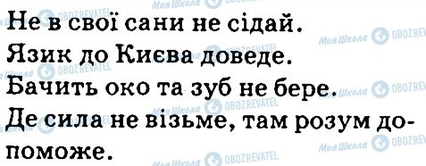 ГДЗ Інформатика 4 клас сторінка Для_кмітливих