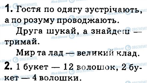 ГДЗ Інформатика 4 клас сторінка Для_кмітливих