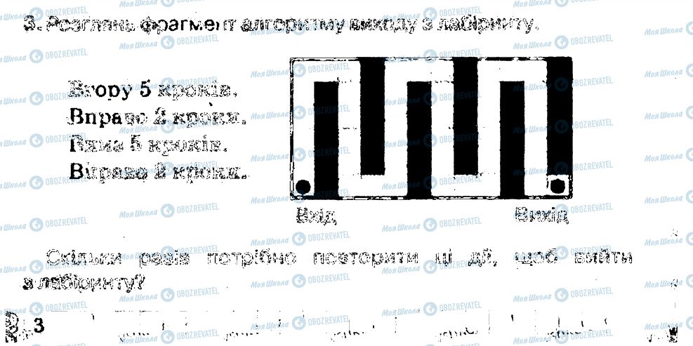 ГДЗ Інформатика 4 клас сторінка 3