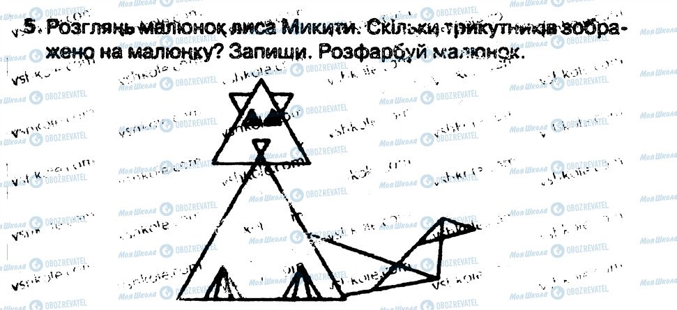 ГДЗ Інформатика 4 клас сторінка 5