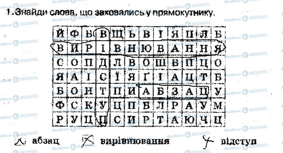 ГДЗ Информатика 4 класс страница 1