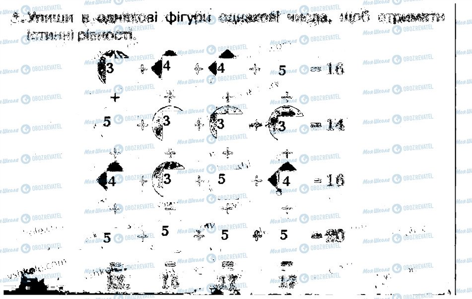 ГДЗ Информатика 4 класс страница 5