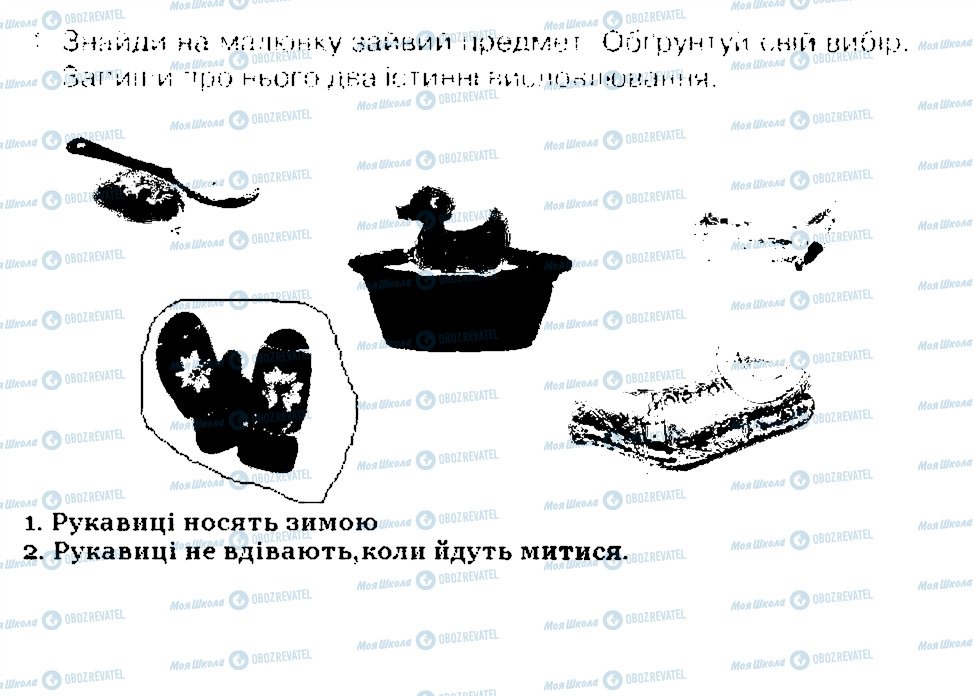 ГДЗ Інформатика 4 клас сторінка 1