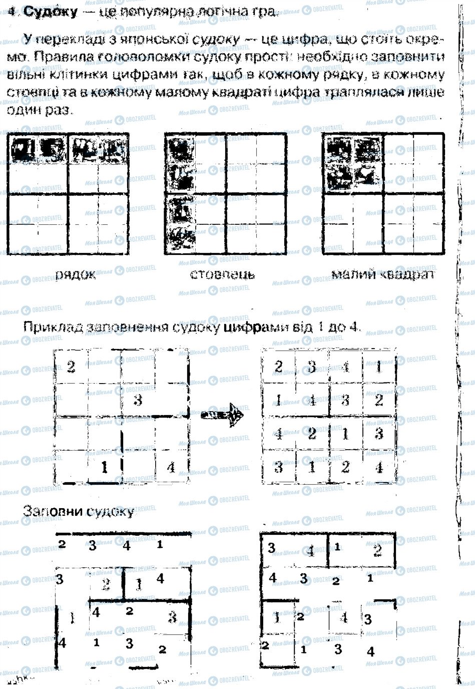 ГДЗ Інформатика 4 клас сторінка 4