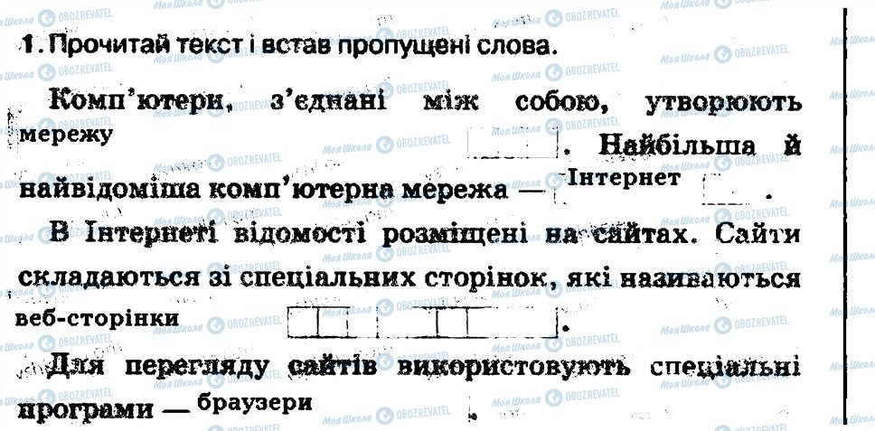 ГДЗ Информатика 4 класс страница 1