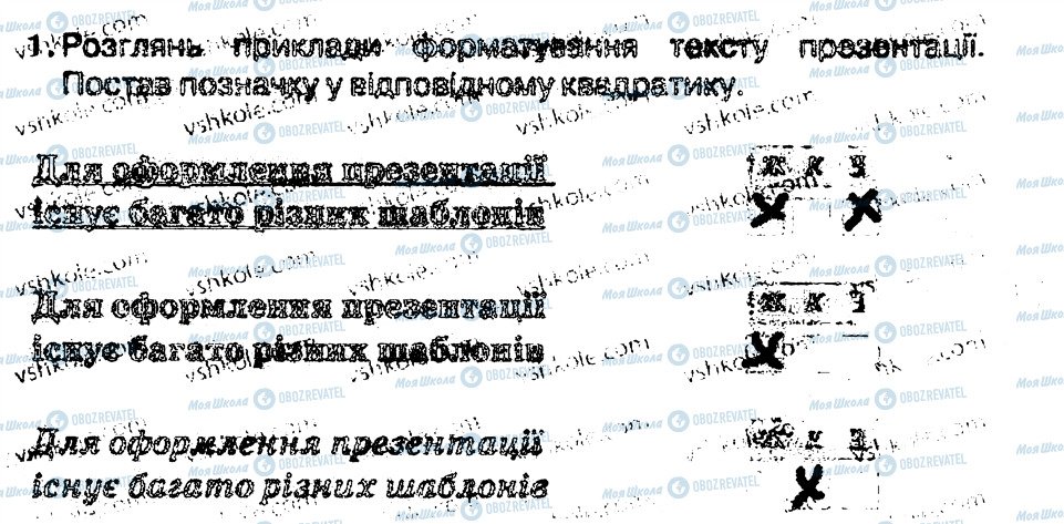 ГДЗ Информатика 4 класс страница 1