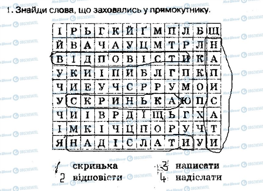 ГДЗ Информатика 4 класс страница 1