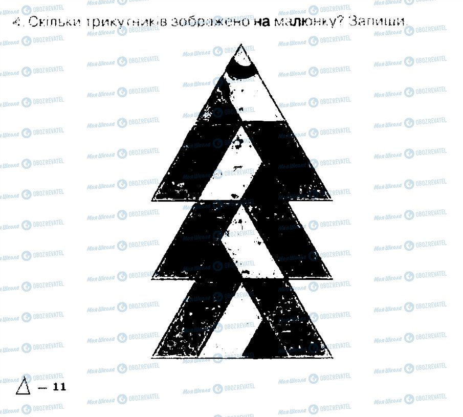 ГДЗ Інформатика 4 клас сторінка 4