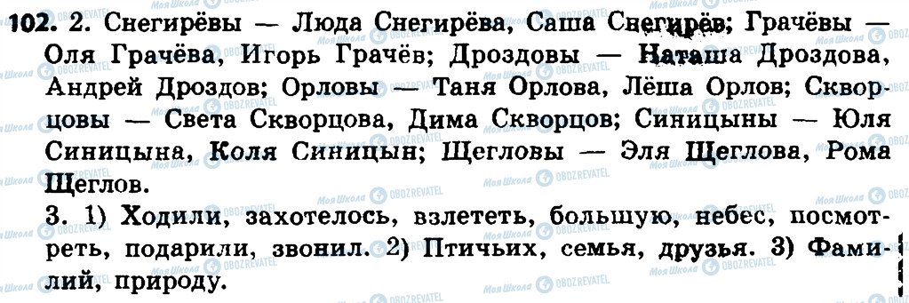 ГДЗ Російська мова 4 клас сторінка 102