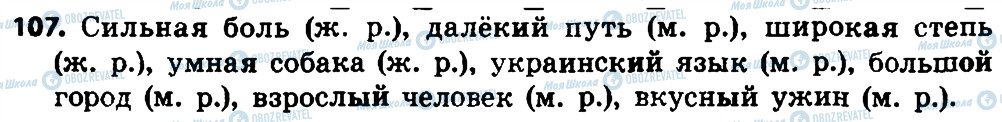 ГДЗ Російська мова 4 клас сторінка 107