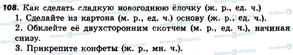 ГДЗ Російська мова 4 клас сторінка 108