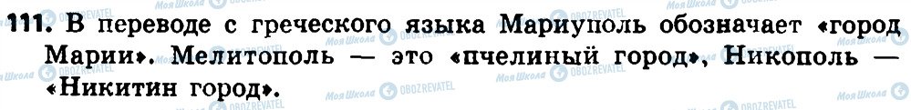 ГДЗ Російська мова 4 клас сторінка 111