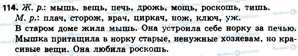ГДЗ Російська мова 4 клас сторінка 114