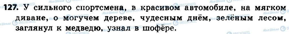 ГДЗ Російська мова 4 клас сторінка 127