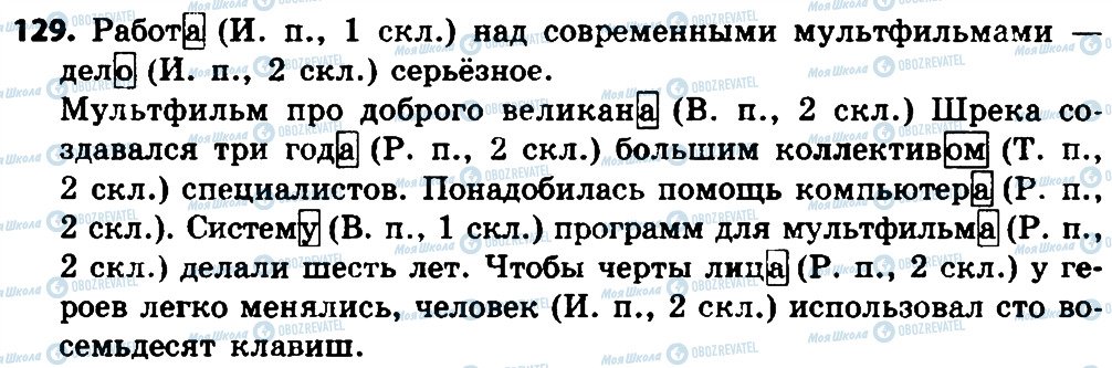 ГДЗ Русский язык 4 класс страница 129