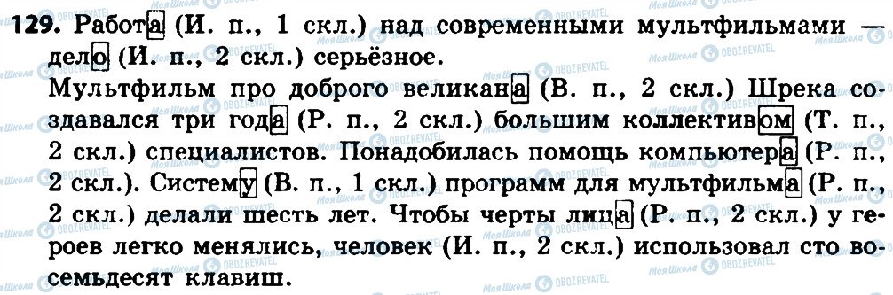 ГДЗ Російська мова 4 клас сторінка 129