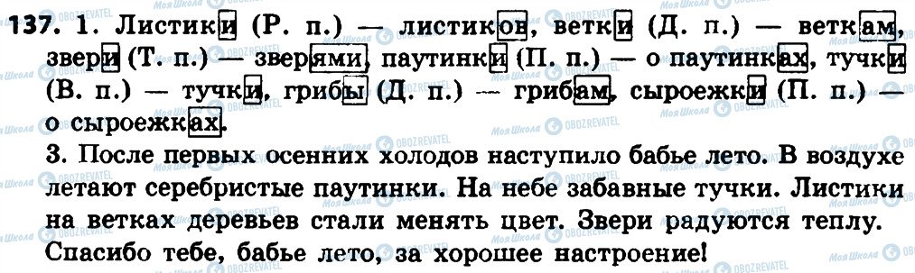 ГДЗ Російська мова 4 клас сторінка 137