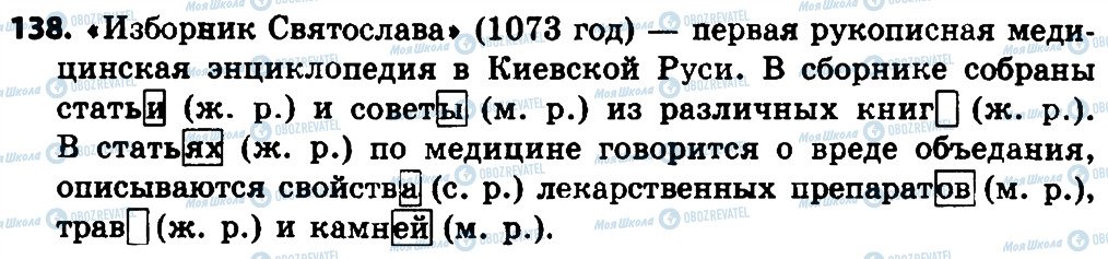 ГДЗ Російська мова 4 клас сторінка 138
