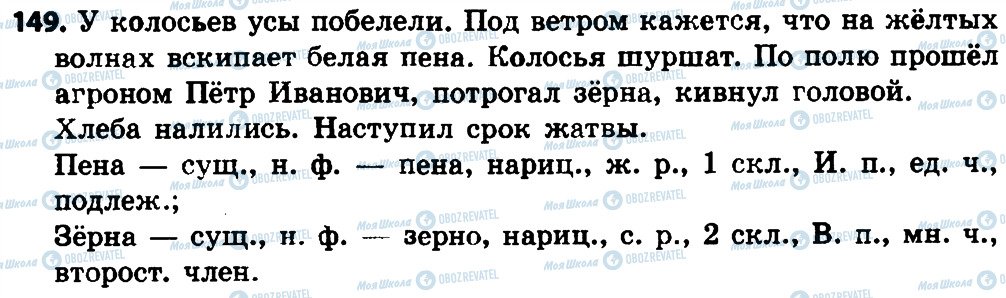 ГДЗ Російська мова 4 клас сторінка 149