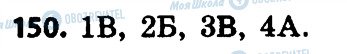 ГДЗ Російська мова 4 клас сторінка 150
