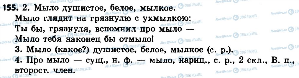ГДЗ Російська мова 4 клас сторінка 155