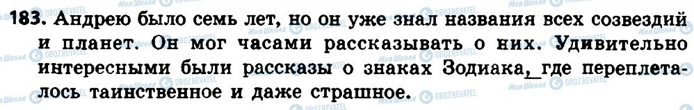 ГДЗ Російська мова 4 клас сторінка 183