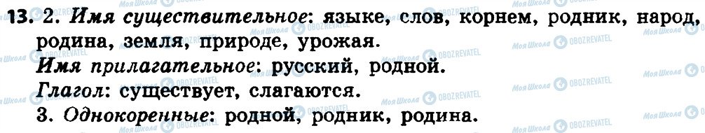 ГДЗ Російська мова 4 клас сторінка 13