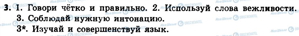 ГДЗ Російська мова 4 клас сторінка 3