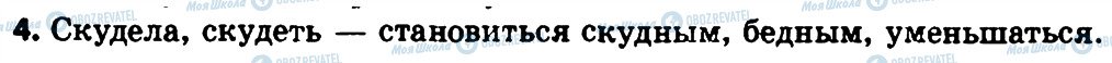 ГДЗ Російська мова 4 клас сторінка 4