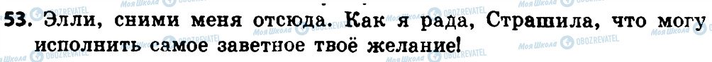 ГДЗ Російська мова 4 клас сторінка 53