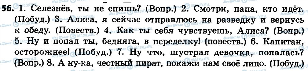 ГДЗ Російська мова 4 клас сторінка 56