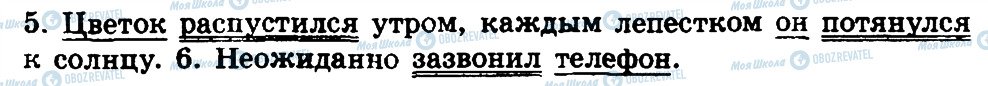 ГДЗ Російська мова 4 клас сторінка 59