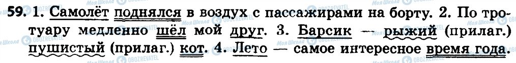 ГДЗ Російська мова 4 клас сторінка 59