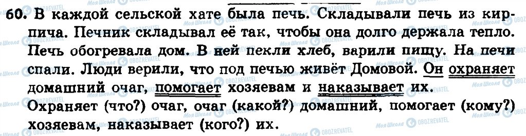 ГДЗ Російська мова 4 клас сторінка 60