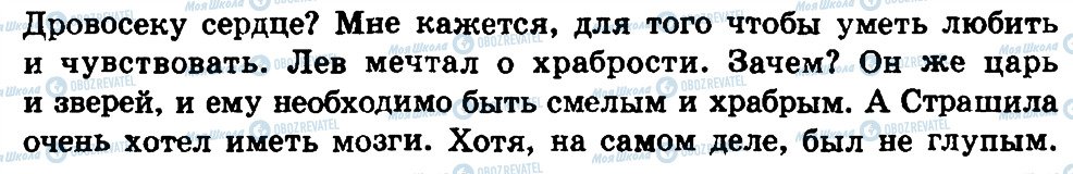 ГДЗ Російська мова 4 клас сторінка 72