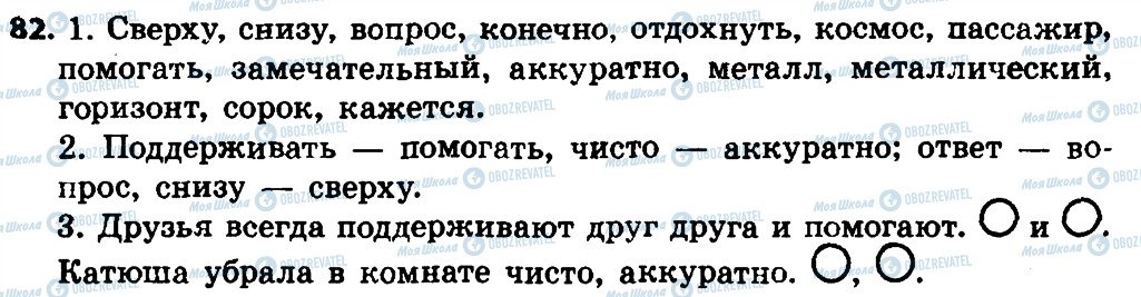 ГДЗ Російська мова 4 клас сторінка 82