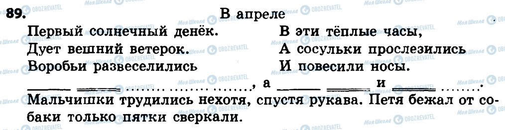 ГДЗ Російська мова 4 клас сторінка 89