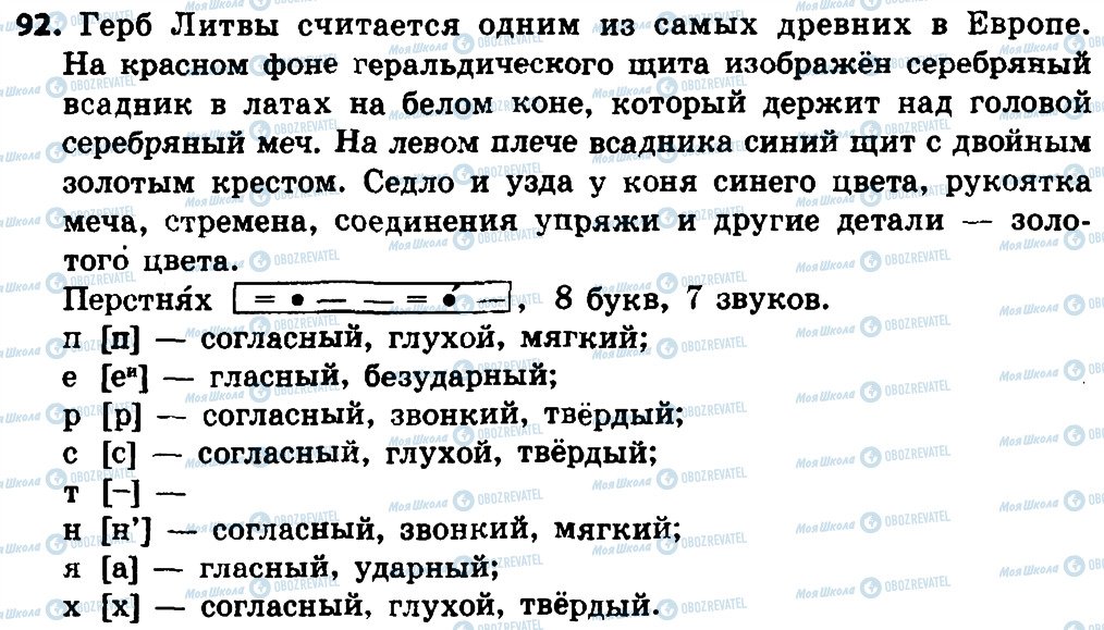 ГДЗ Російська мова 4 клас сторінка 92