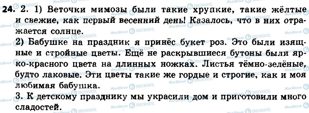 ГДЗ Русский язык 4 класс страница 24