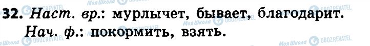 ГДЗ Російська мова 4 клас сторінка 32