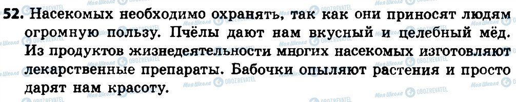 ГДЗ Російська мова 4 клас сторінка 52